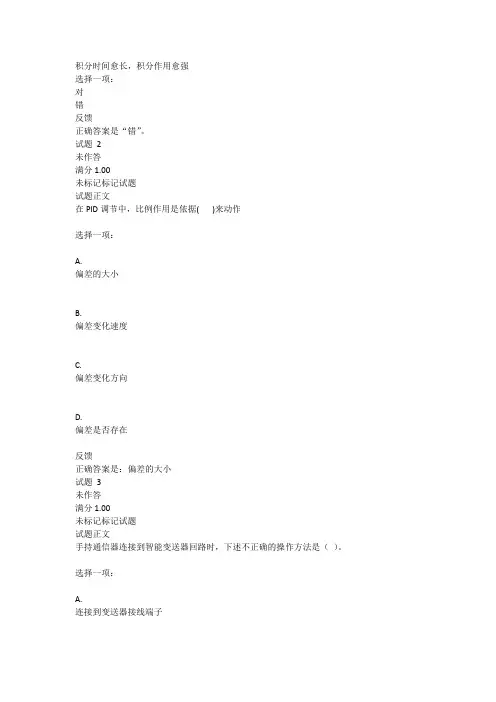 化工过程控制期末考试