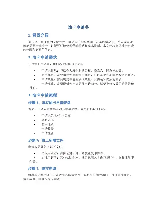 油卡申请书