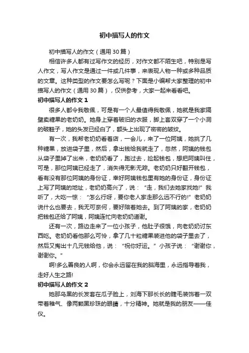 初中描写人的作文