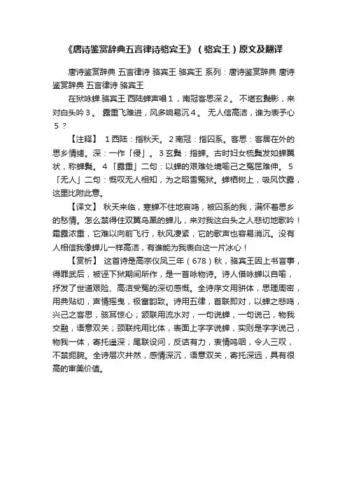 《唐诗鉴赏辞典五言律诗骆宾王》（骆宾王）原文及翻译