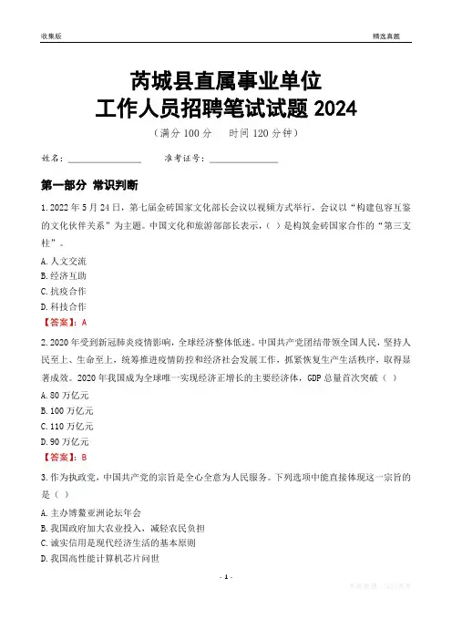 芮城事业单位笔试试题2024