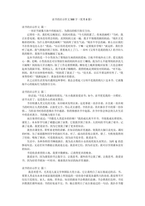 读书的启示作文500字(优秀8篇)