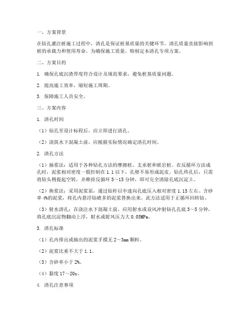 清孔专项方案