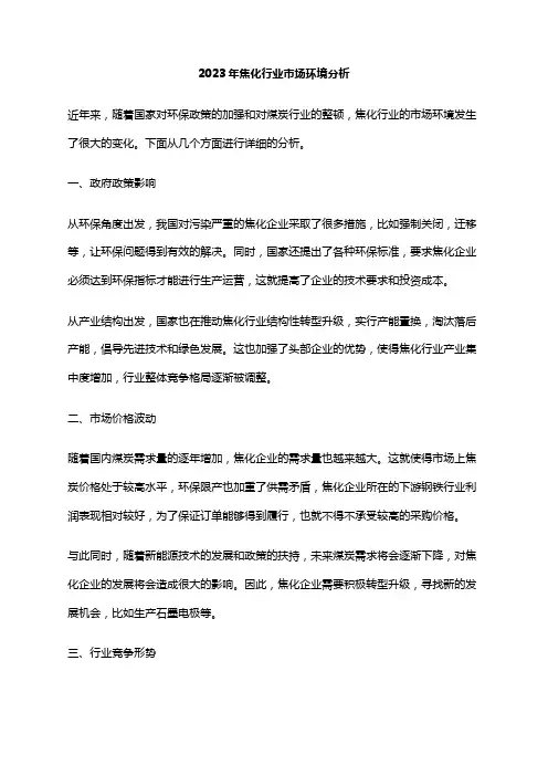 2023年焦化行业市场环境分析
