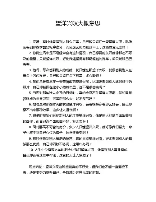 望洋兴叹大概意思