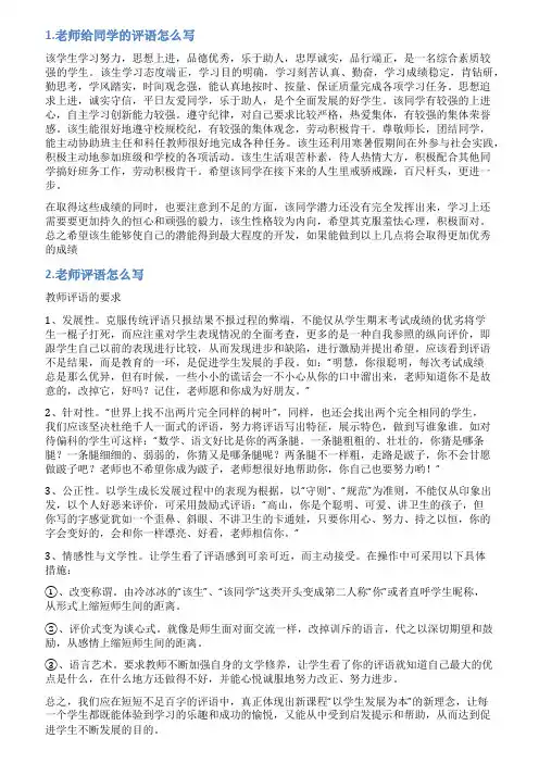老师的评语怎么写