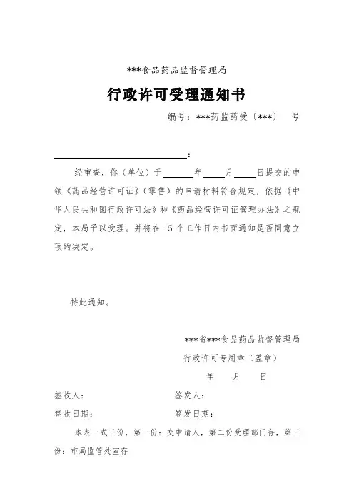 药品、医疗器械经营许可受理告知送达全套文书