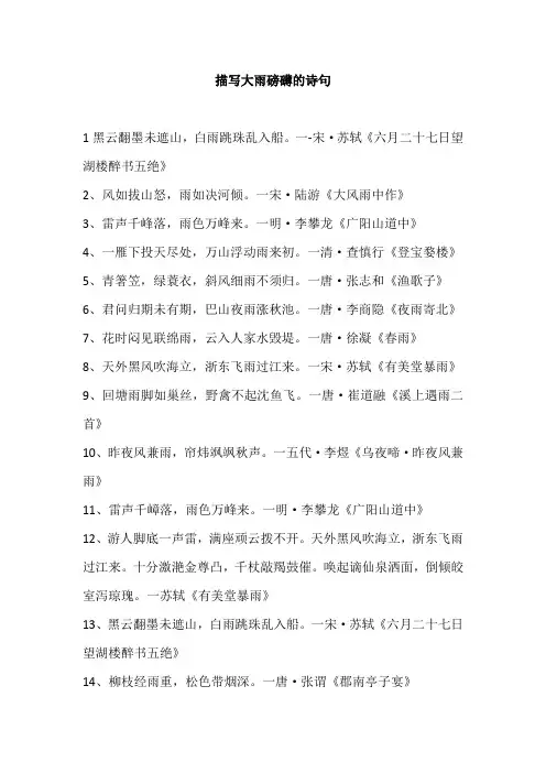 描写大雨磅礴的诗句