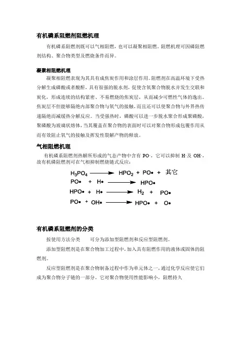 有机磷系阻燃剂