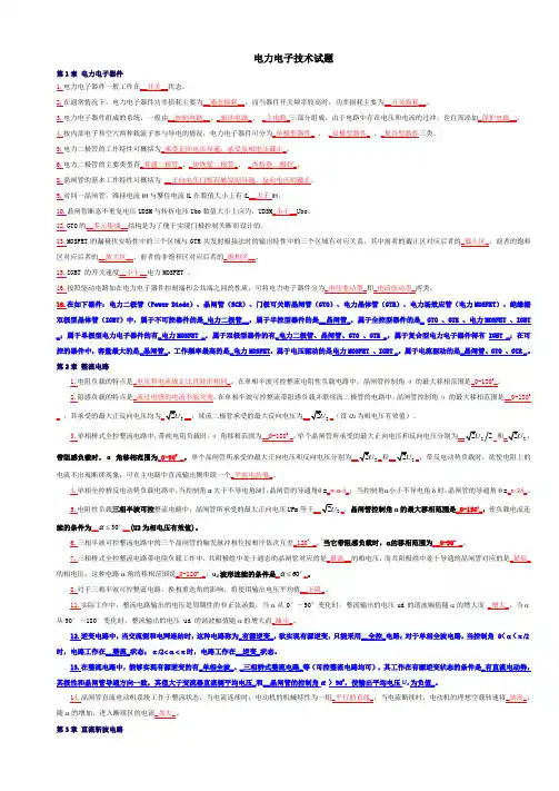 电力电子技术期末考试试题及答案
