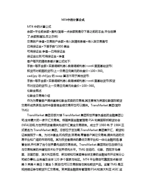 MT中的计算公式