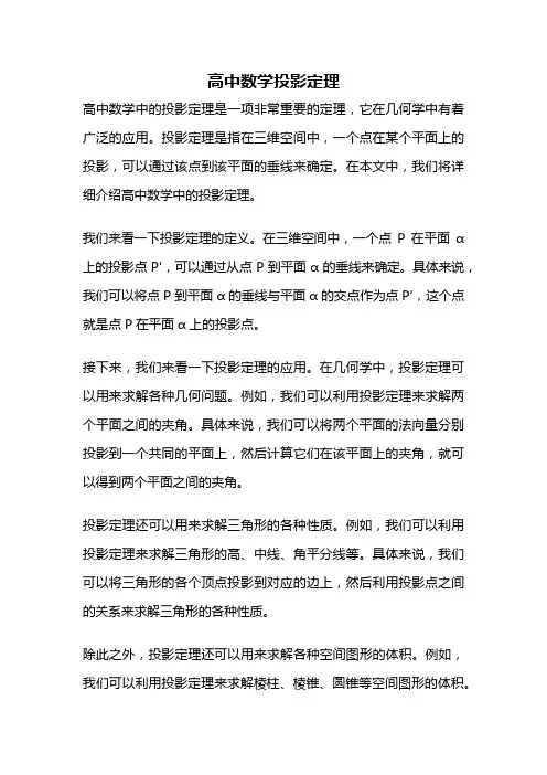 高中数学投影定理
