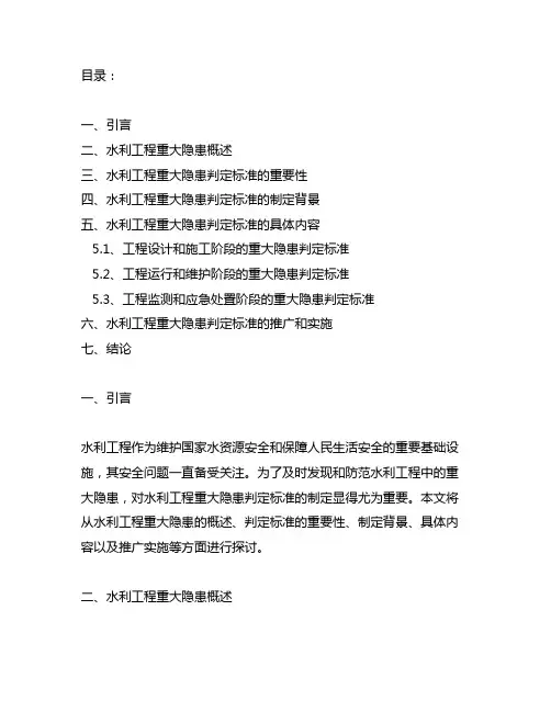 水利工程重大隐患判定标准2023