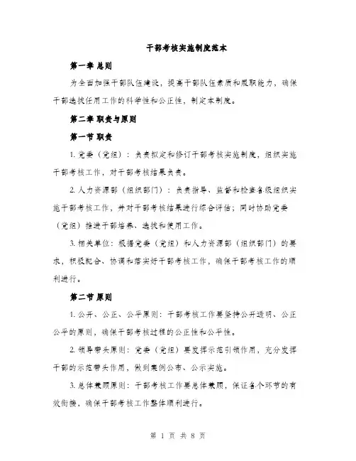 干部考核实施制度范本