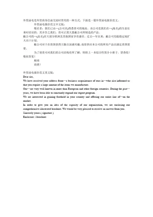 外贸函电报价范文