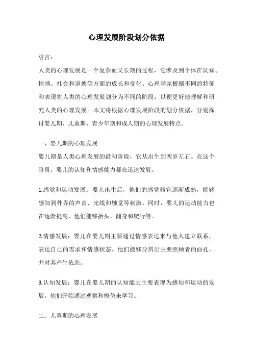 心理发展阶段划分依据