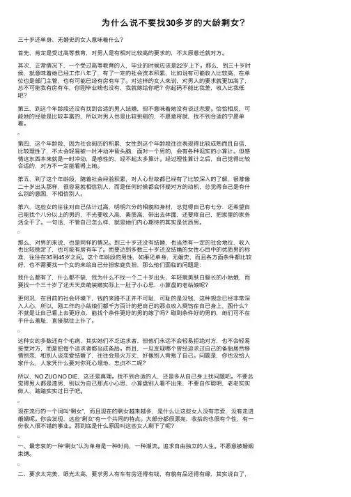 为什么说不要找30多岁的大龄剩女？