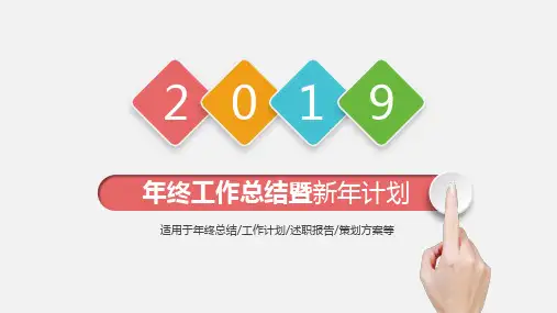 年终工作总结暨新年计划模板PPT(25张)