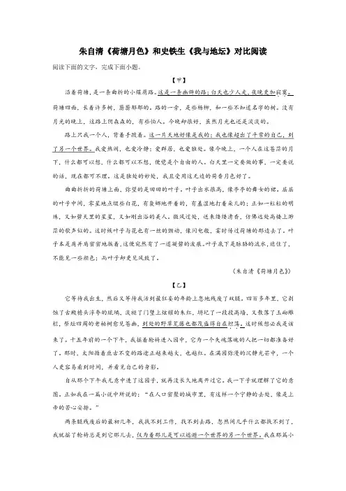 朱自清《荷塘月色》和史铁生《我与地坛》对比阅读