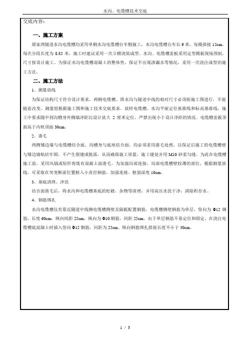 水沟、电缆槽技术交底