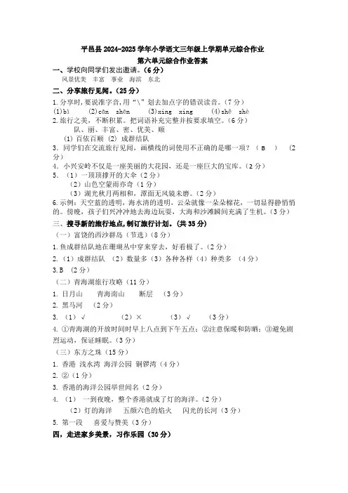 2024-2025学年三年级上册语文第六单元综合作业答案