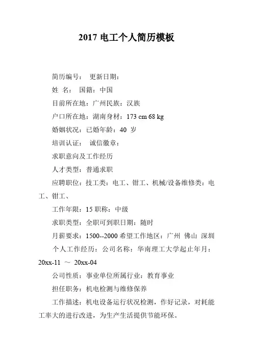 2017电工个人简历模板