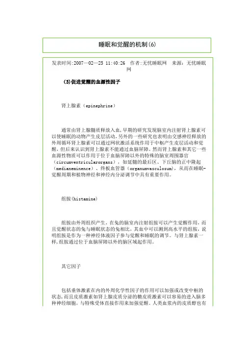 睡眠和觉醒的机制