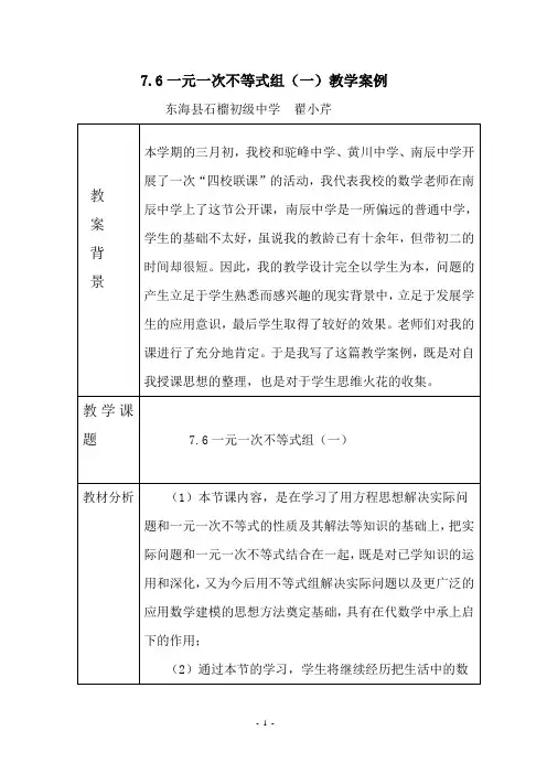 一元一次不等式组(一)