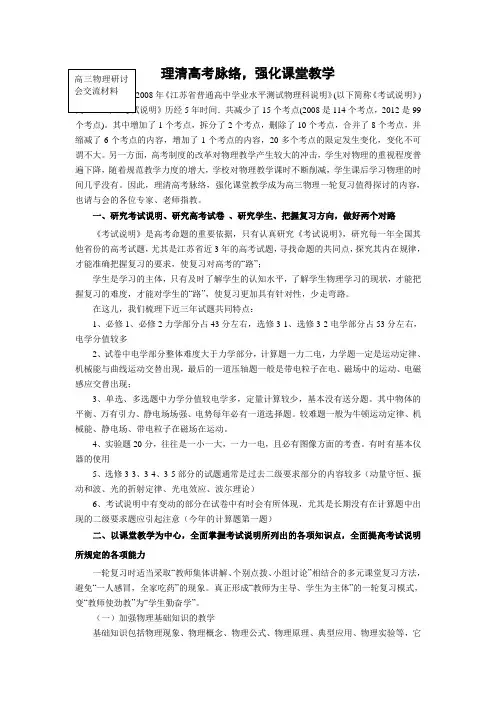 高三物理教师教学研讨会材料：理清高考脉络,强化课堂教学