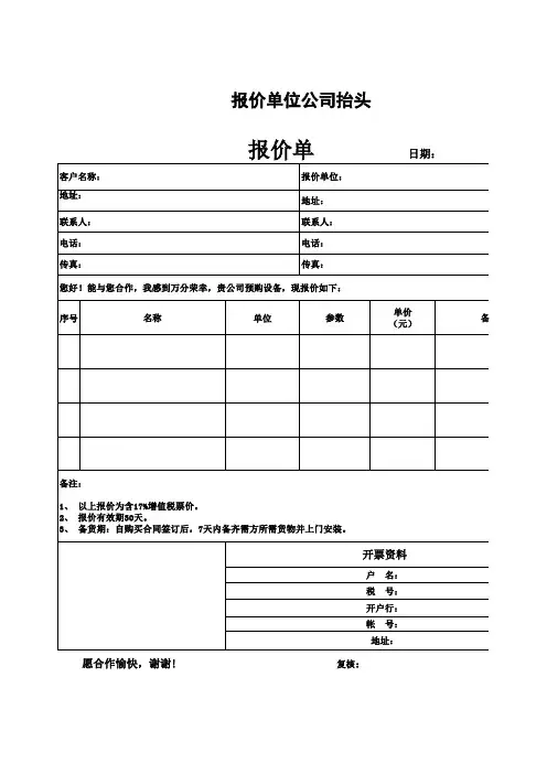 单位报价单格式
