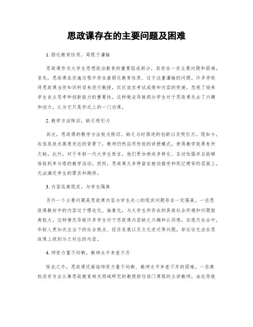 思政课存在的主要问题及困难