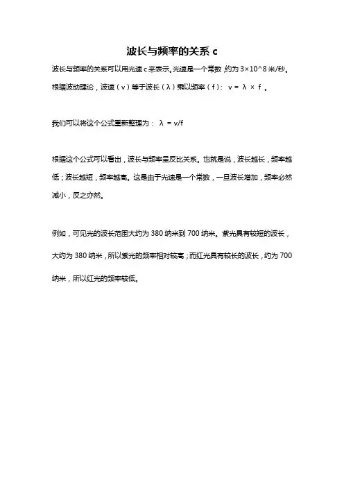 波长与频率的关系c