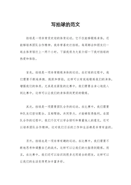 写拍球的范文
