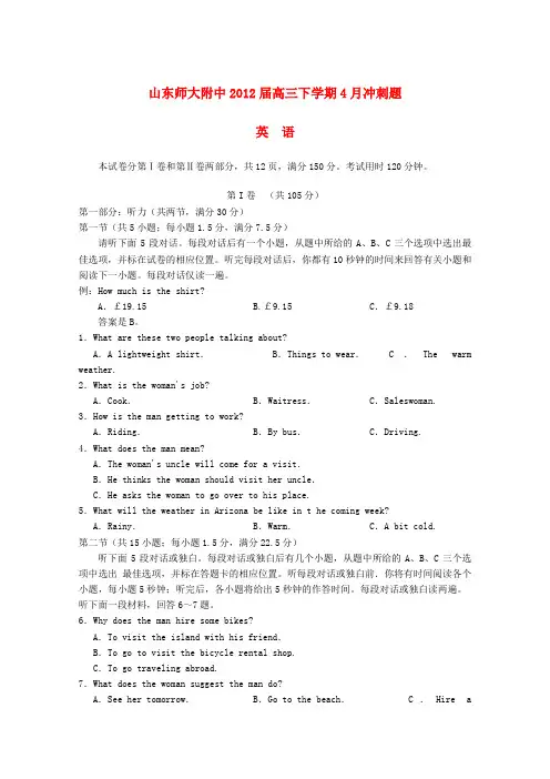 山东师大附中高三英语下学期4月份冲刺试题