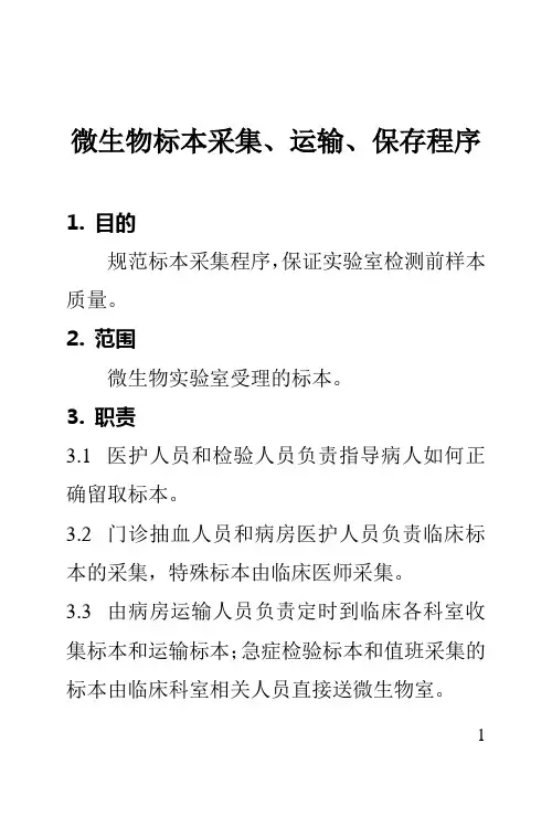 微生物标本采集手册