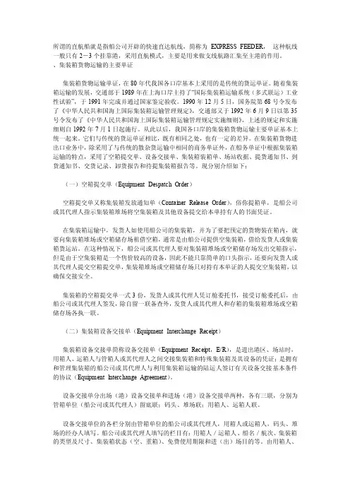 集装箱货物运输知识