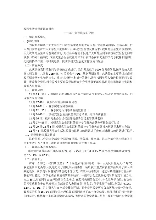 校园生活满意度调查报告