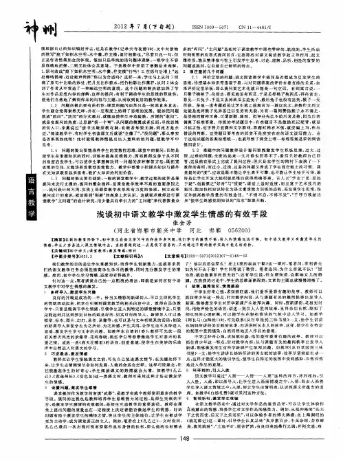 浅谈初中语文教学中激发学生情感的有效手段