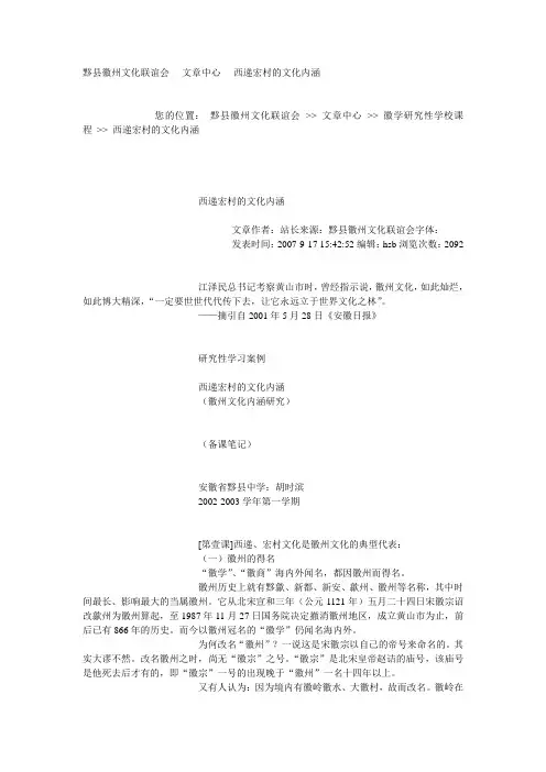 西递宏村的文化内涵