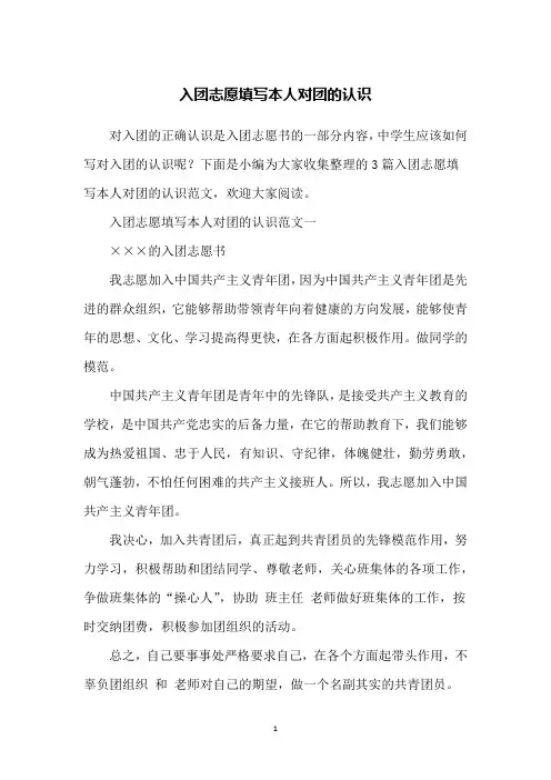 入团志愿填写本人对团的认识