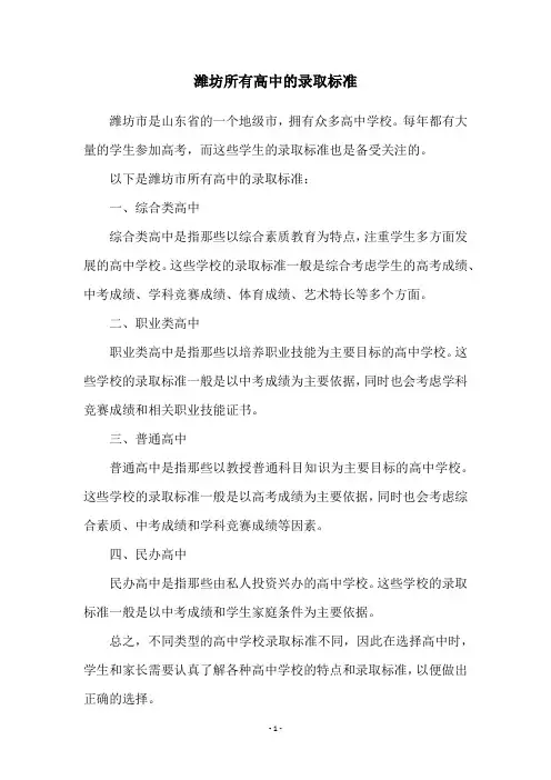 潍坊所有高中的录取标准