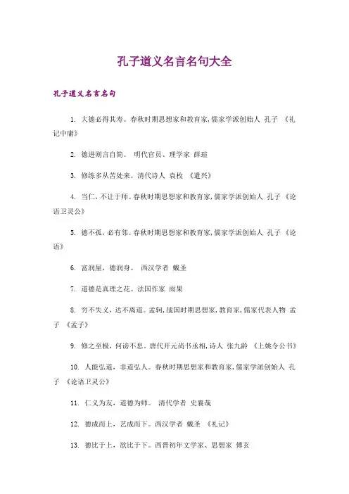 励志_孔子道义名言名句大全