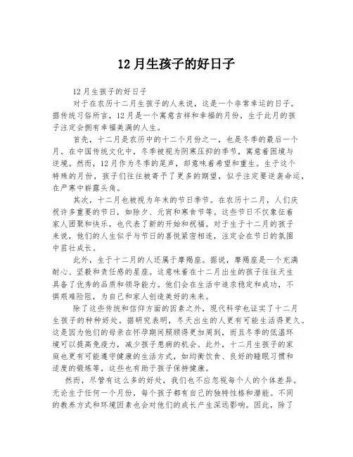 12月生孩子的好日子