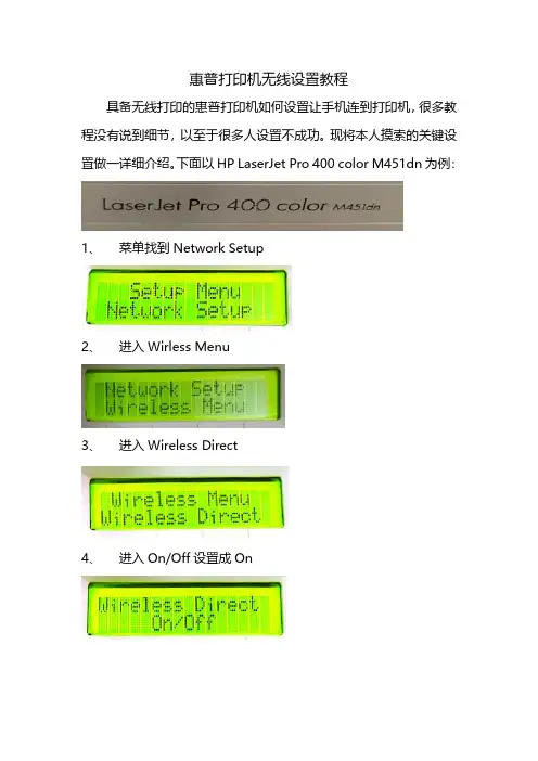 惠普打印机无线设置教程_20220926094923