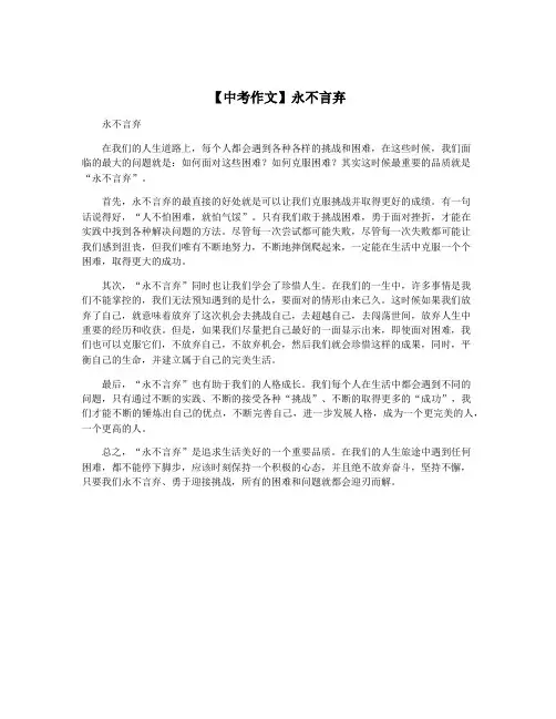 【中考作文】永不言弃
