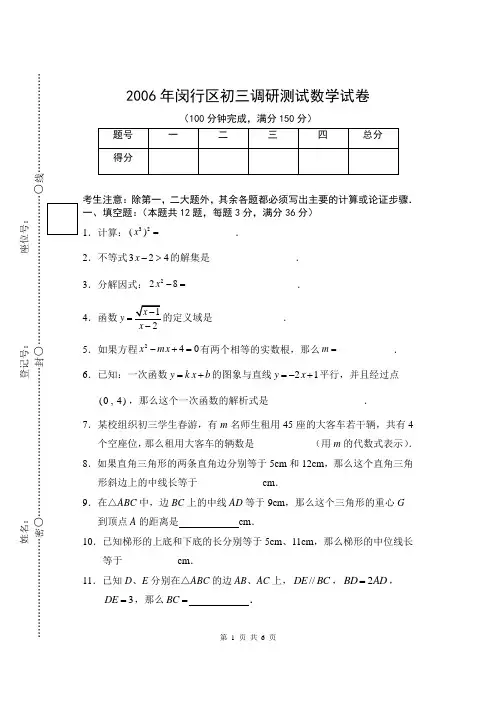 2006年重庆市初中毕业生学业暨高中招生考试