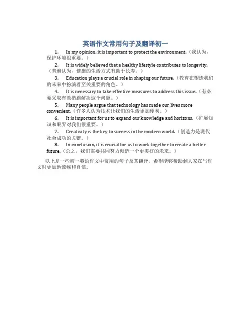 英语常用作文万能句子带翻译初一