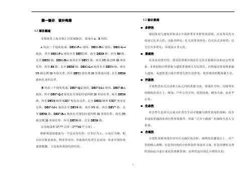 inter上海临港泥城分城三期-(1)动迁基地设计说明