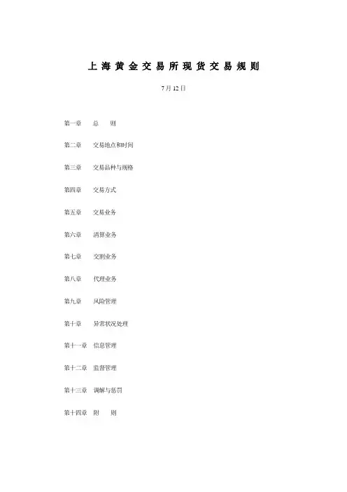 上海黄金交易所现货交易规则