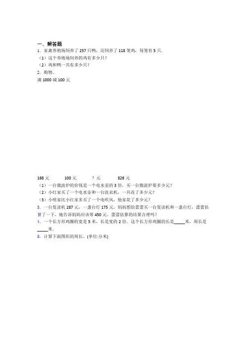 四川省绵阳市小学三年级数学易错易混200解答题精粹